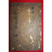 목판본 전운옥편(全韻玉篇) 하권 1책