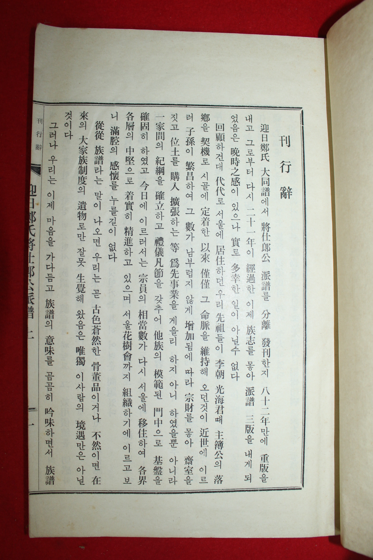 연활자본 연일정씨장사랑공파보(延日鄭氏將仕郞公派譜) 상하 2책완질