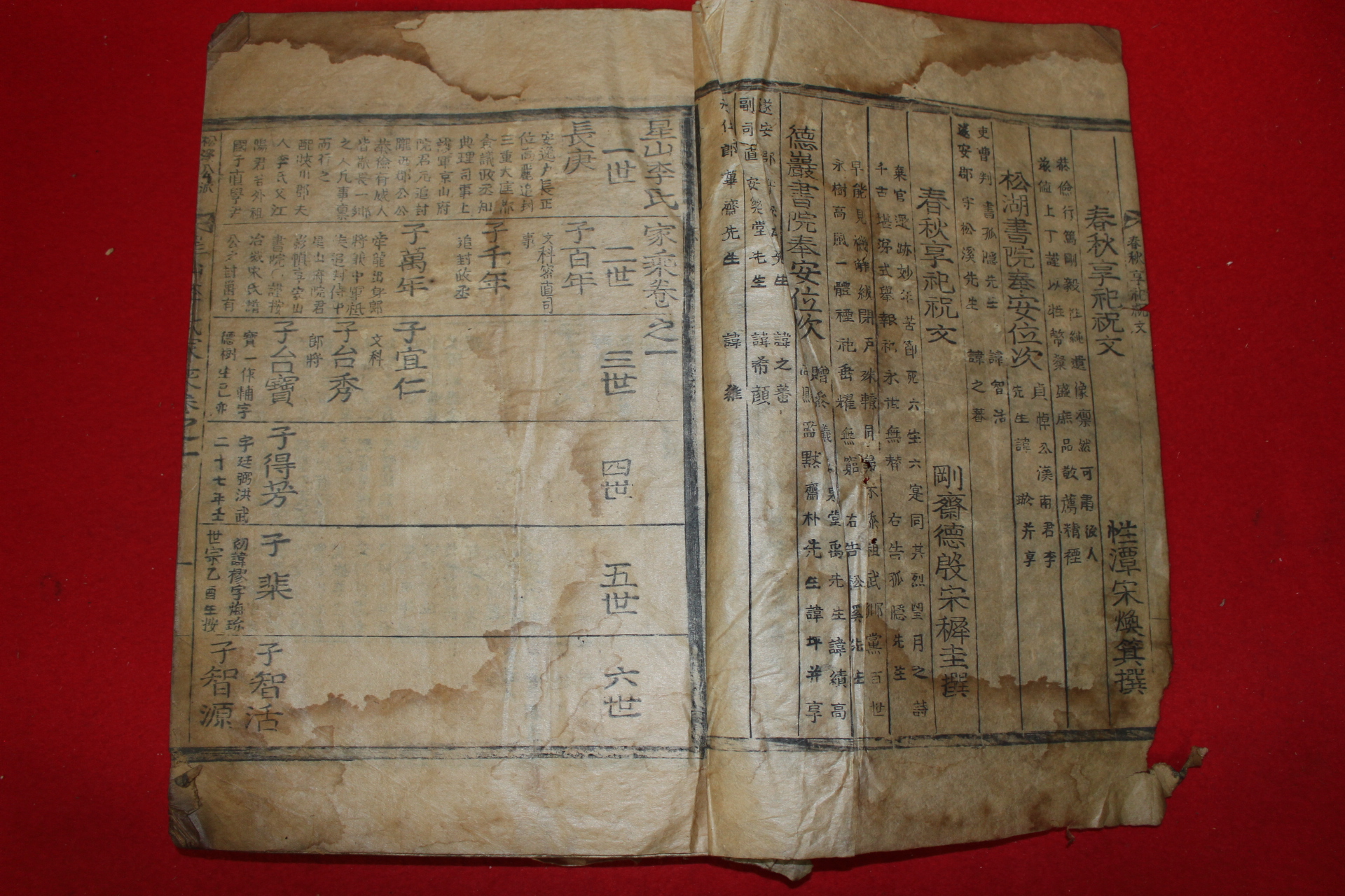 목활자본 성산이씨가승(星山李氏家乘) 1책완질