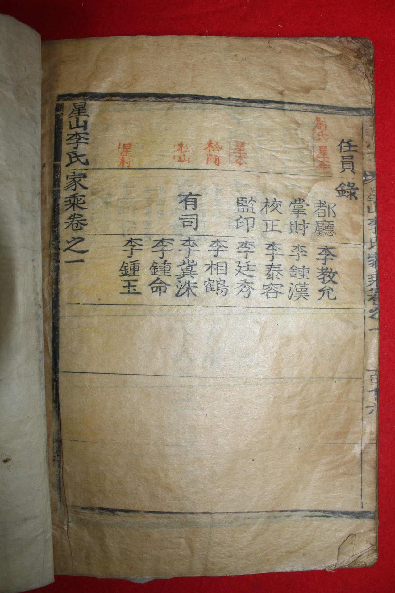 목활자본 성산이씨가승(星山李氏家乘) 1책완질