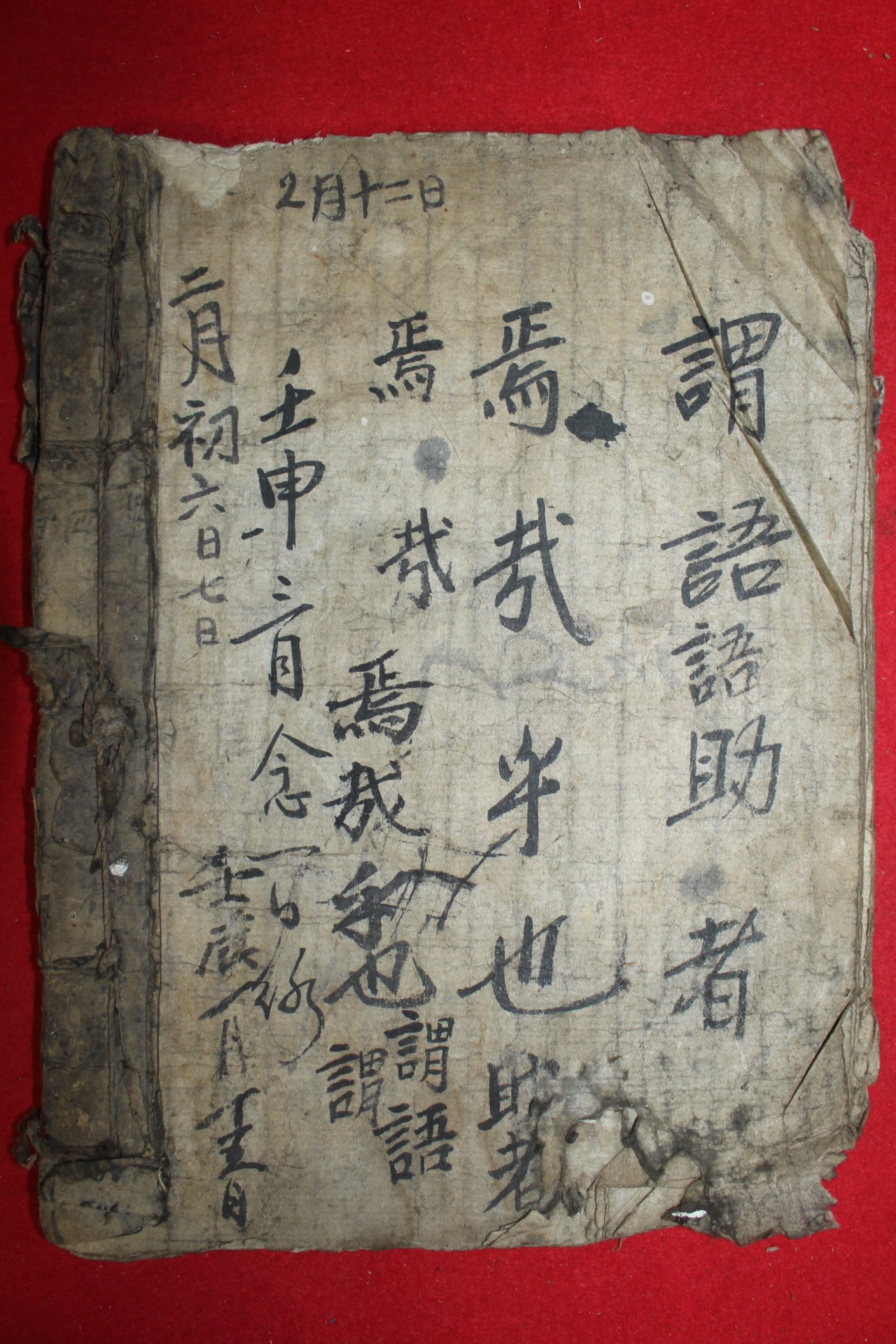 조선시대 필사본 천자문(千字文) 1책