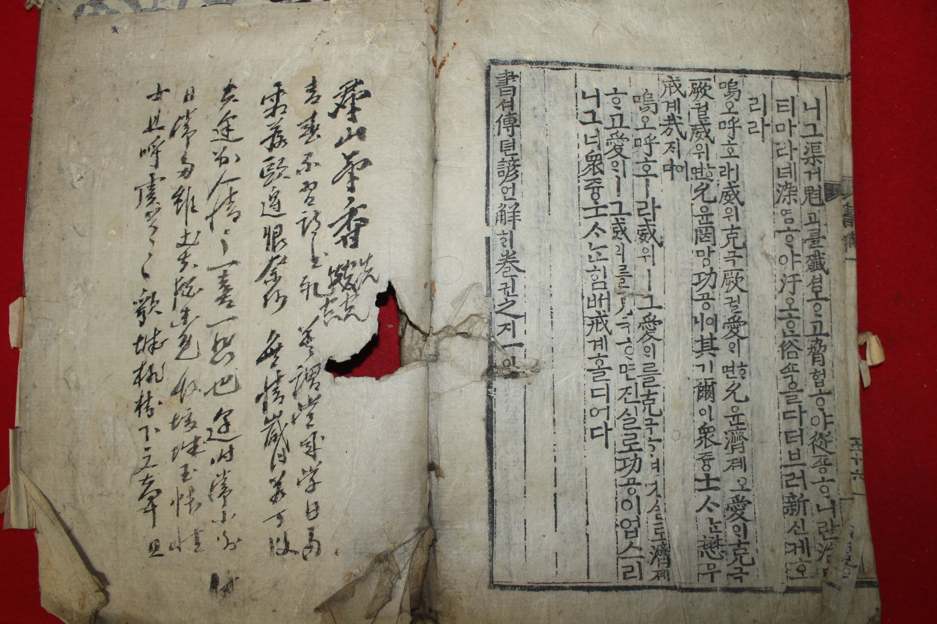 조선시대 목판본 서전언해 권1  1책