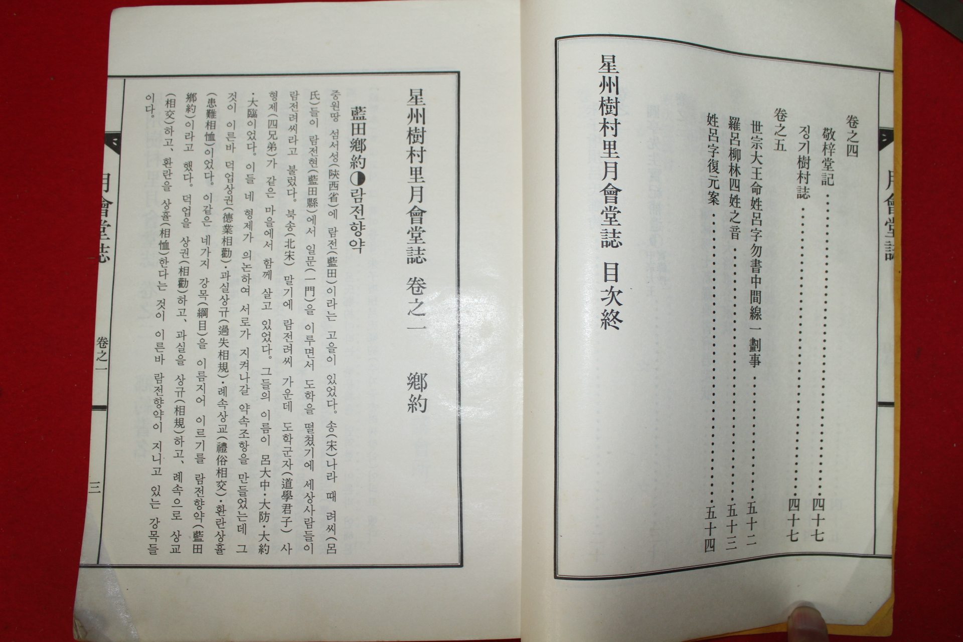 1990년 월회당지(月會堂誌)