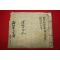 1947년 필사본 해주최씨가보(海州崔氏家譜) 한성윤공파 1책