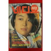 1986년 비디오라이프 1월호