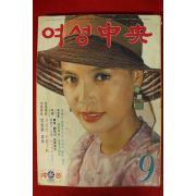 1973년 여성중앙 9월호
