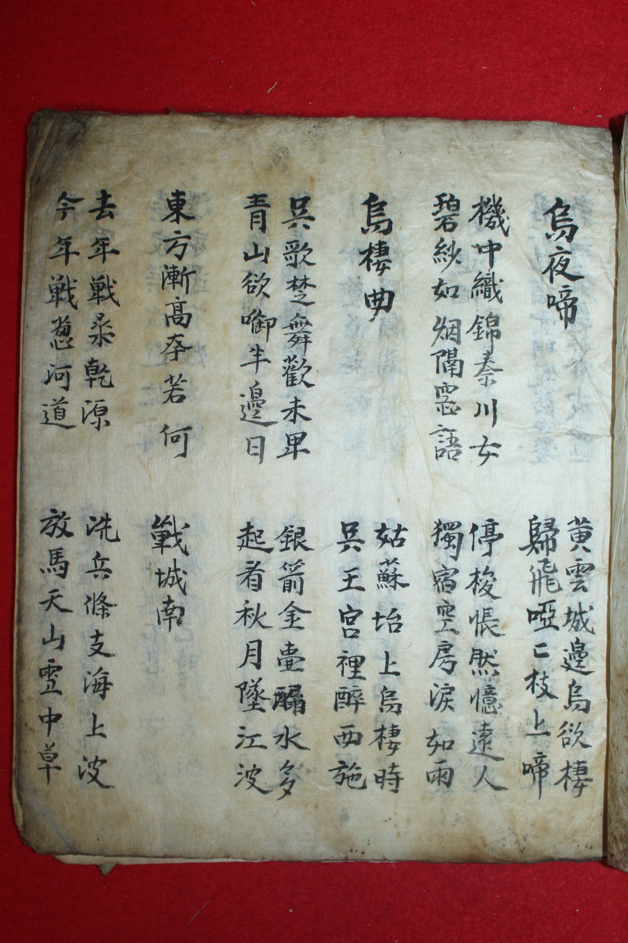 조선시대 필사본 이백 시
