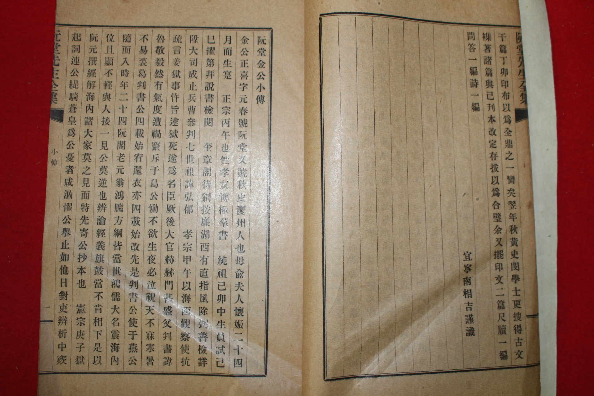 1934년 김정희(金正喜) 완당선생전집(阮堂先生全集) 10권5책완질