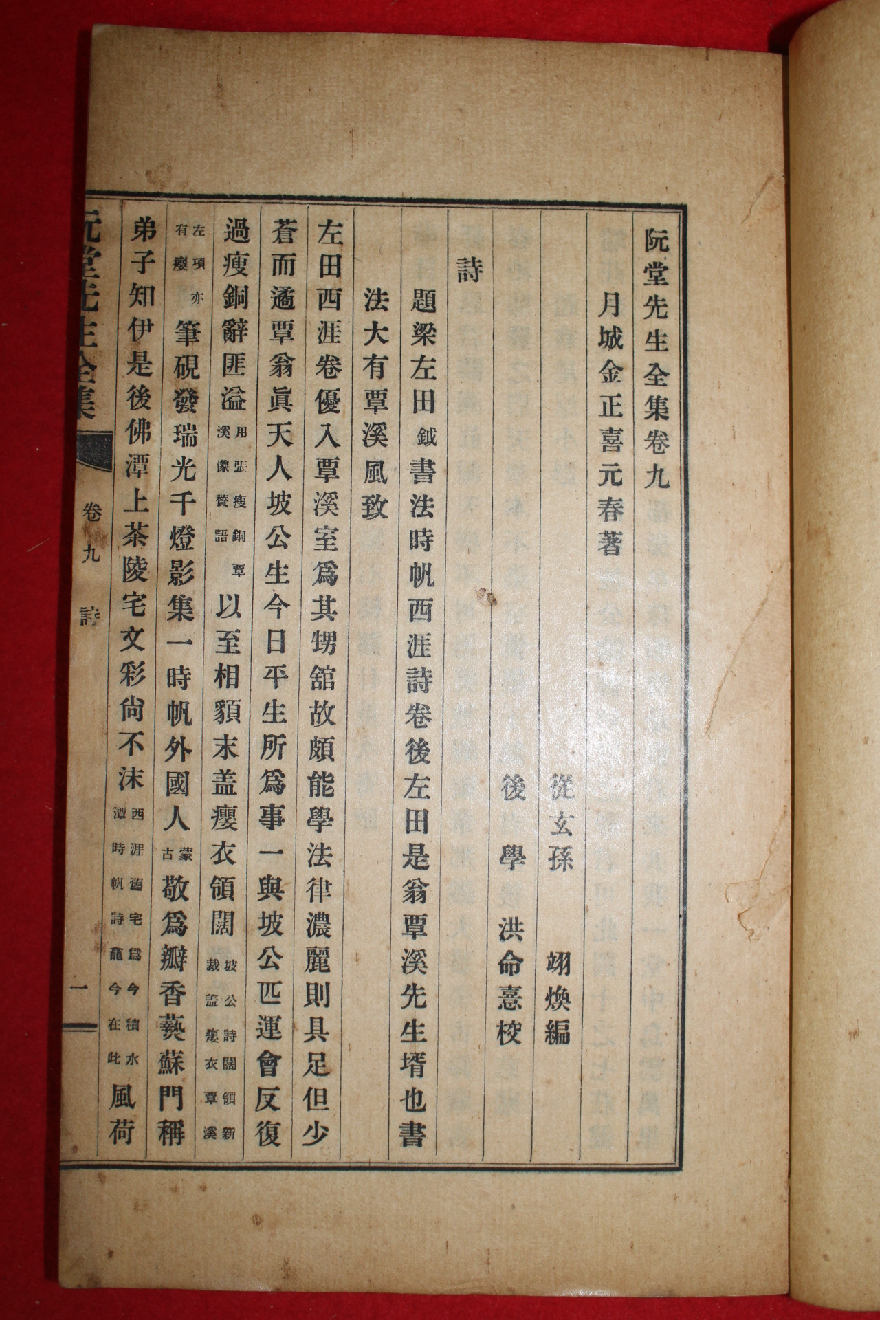 1934년 김정희(金正喜) 완당선생전집(阮堂先生全集) 10권5책완질