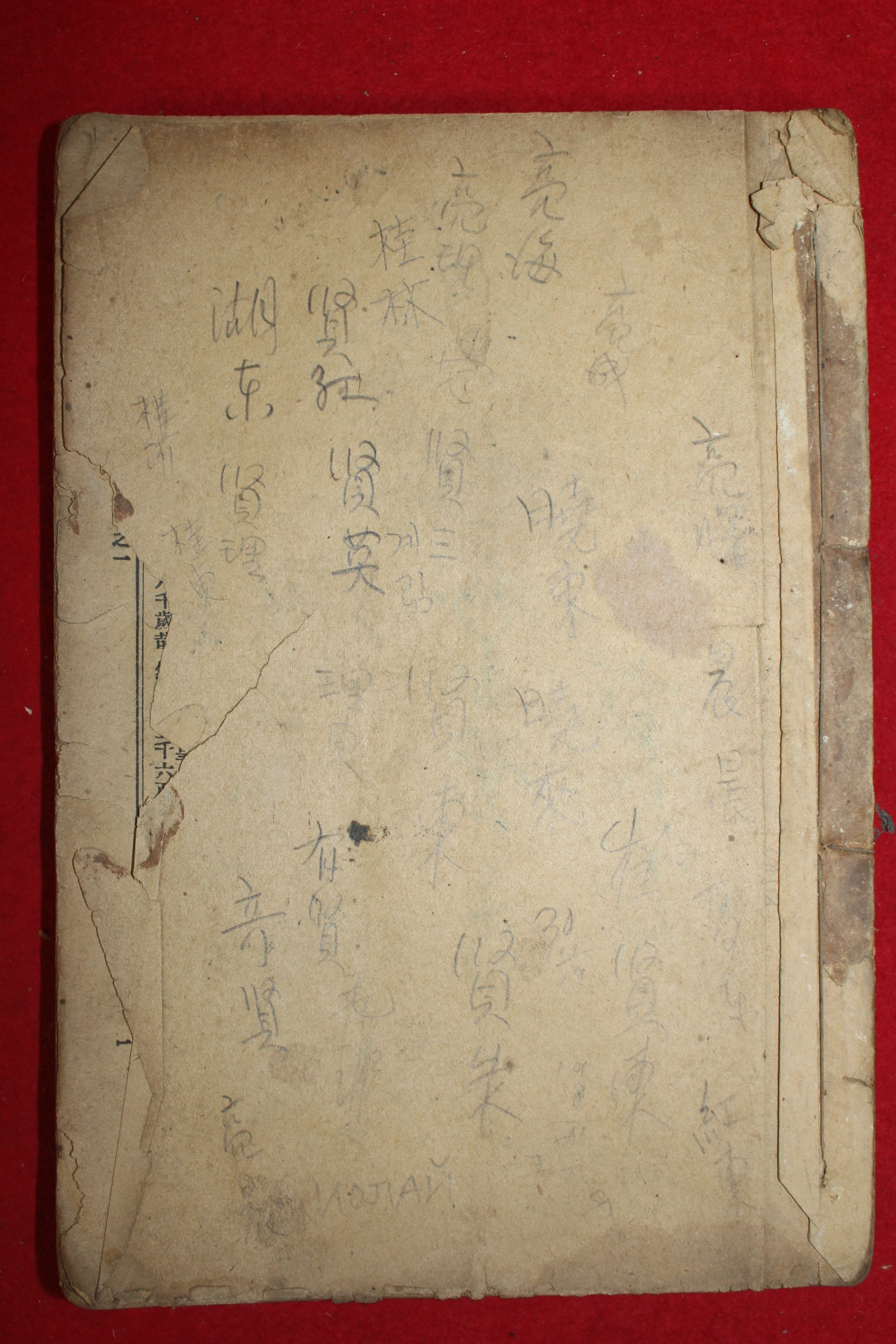 1922년 경성간행 사략언해(史略諺解)권1  1책