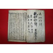 조선시대 필사본 차록류취초(箚錄類聚抄)