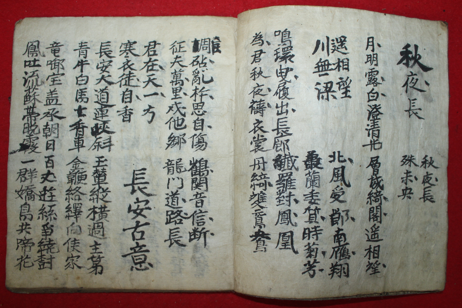 조선시대 필사본 시집 장편