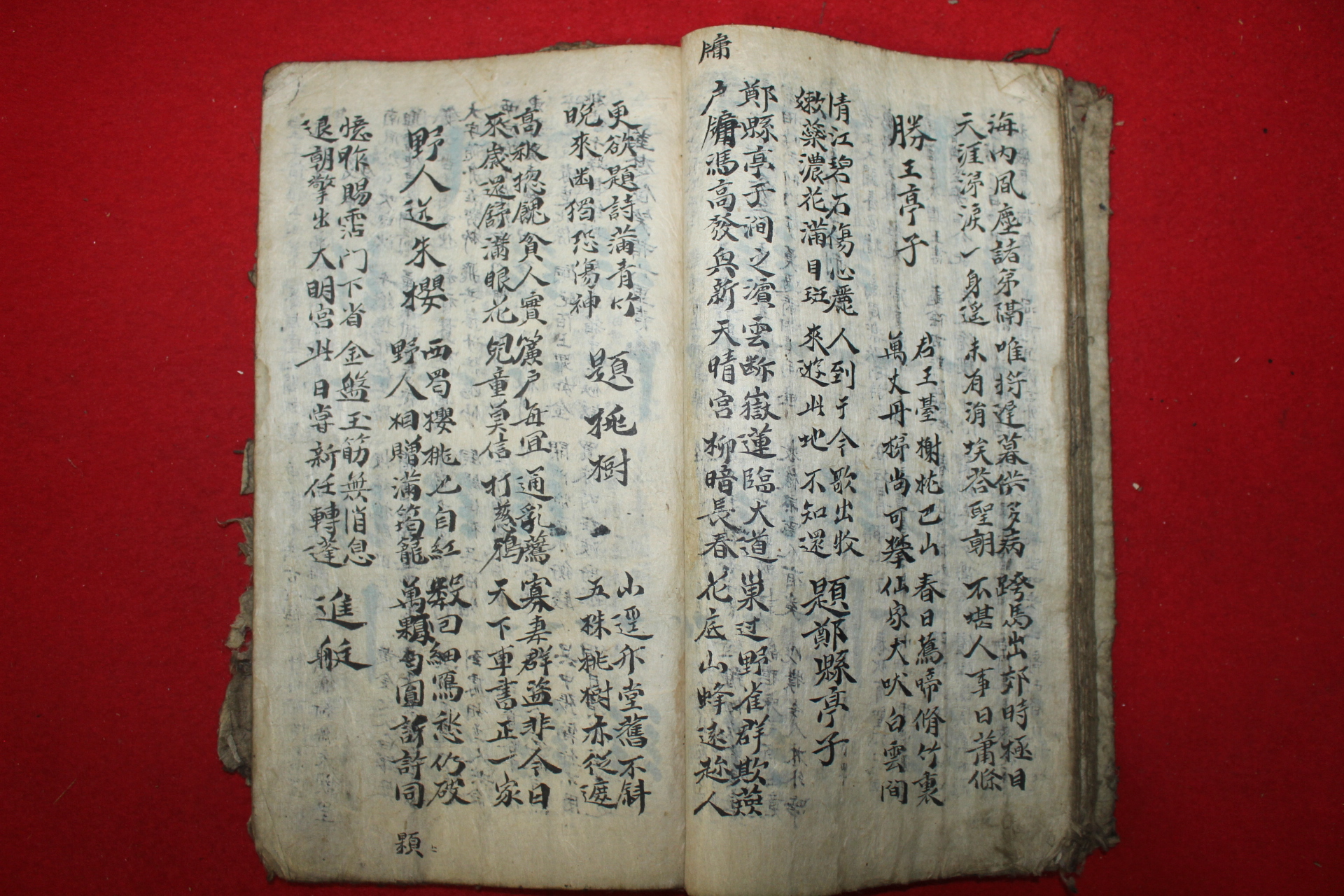 조선시대 고필사본 시집