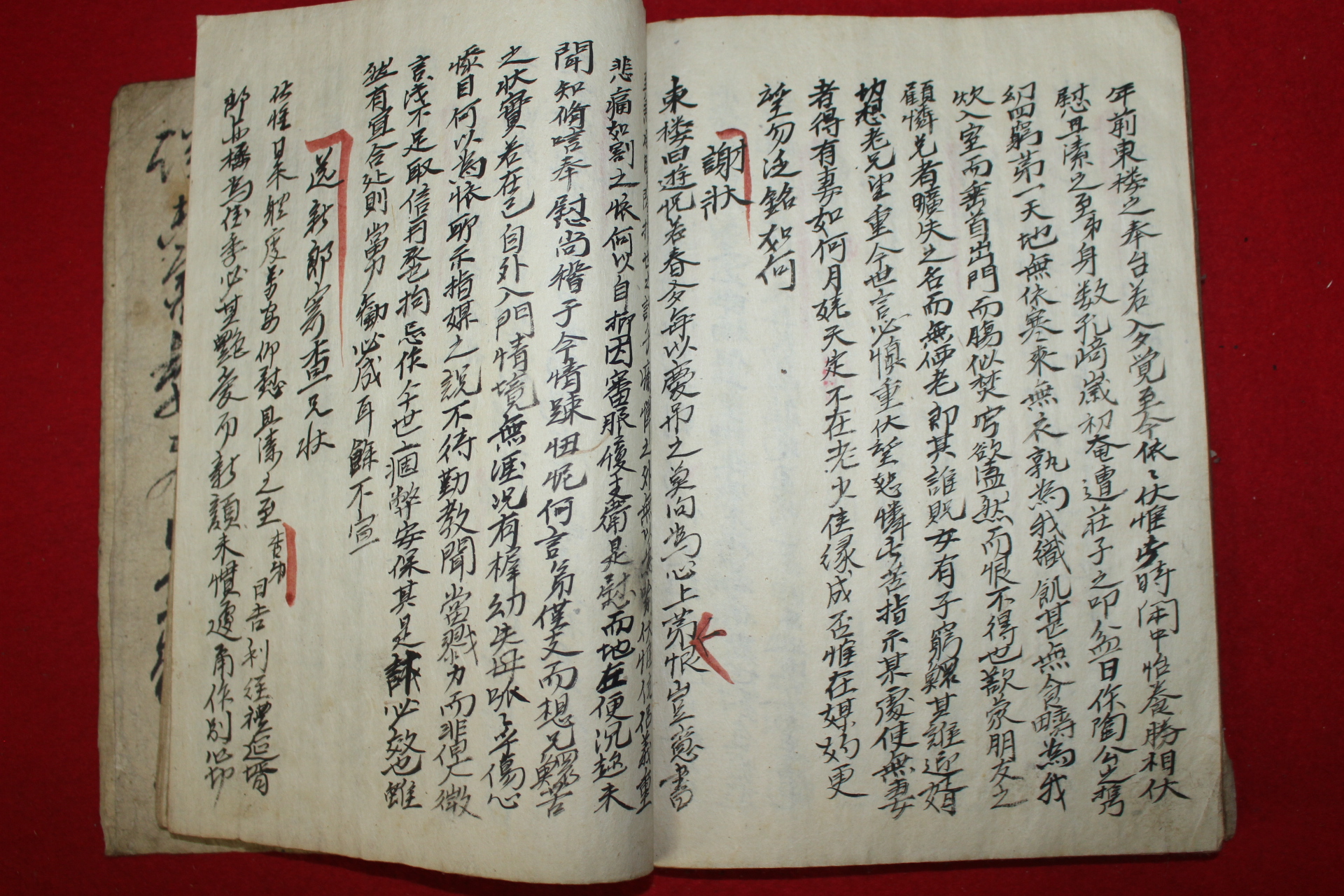 조선시대 필사본 척독대방략초(尺牘大方略抄)