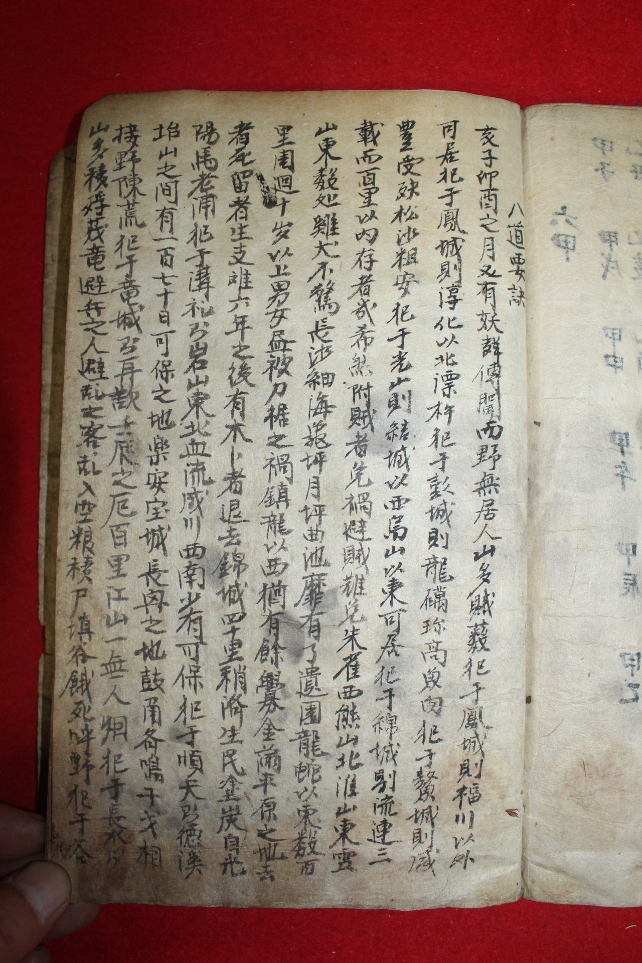 조선시대 역(易)관련 필사본