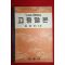 1955년 최현배 고등말본
