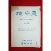 1962년 파수군 7월호