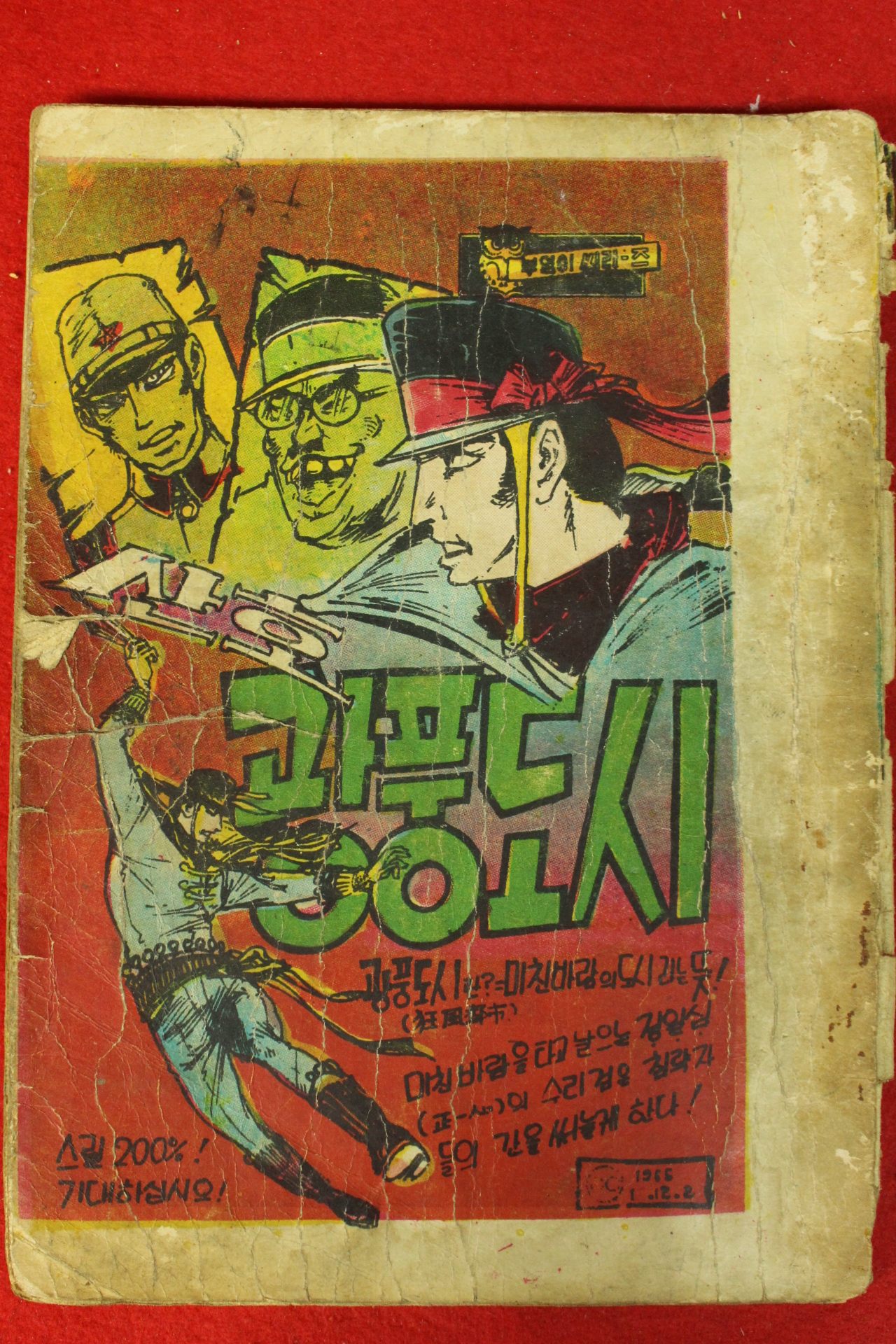 1965년 산호 만화 성자를 위해서