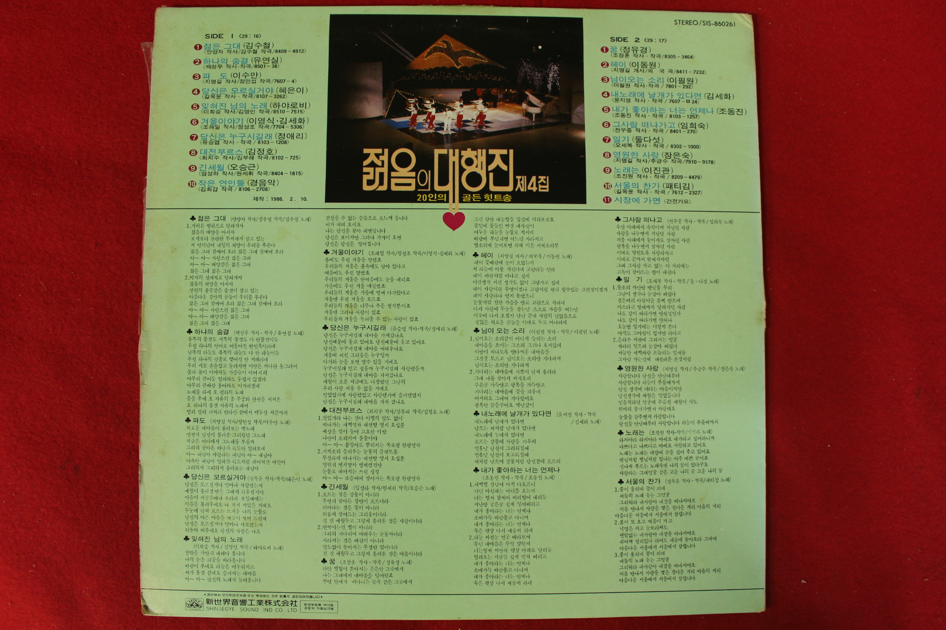 23-1986년 레코드판 젊음의 대행진 제4집