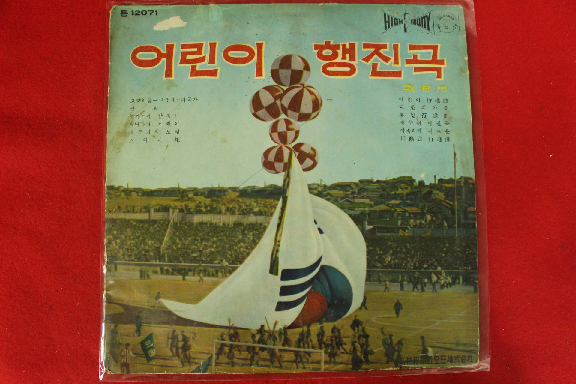 79-레코드판 어린이 행진곡