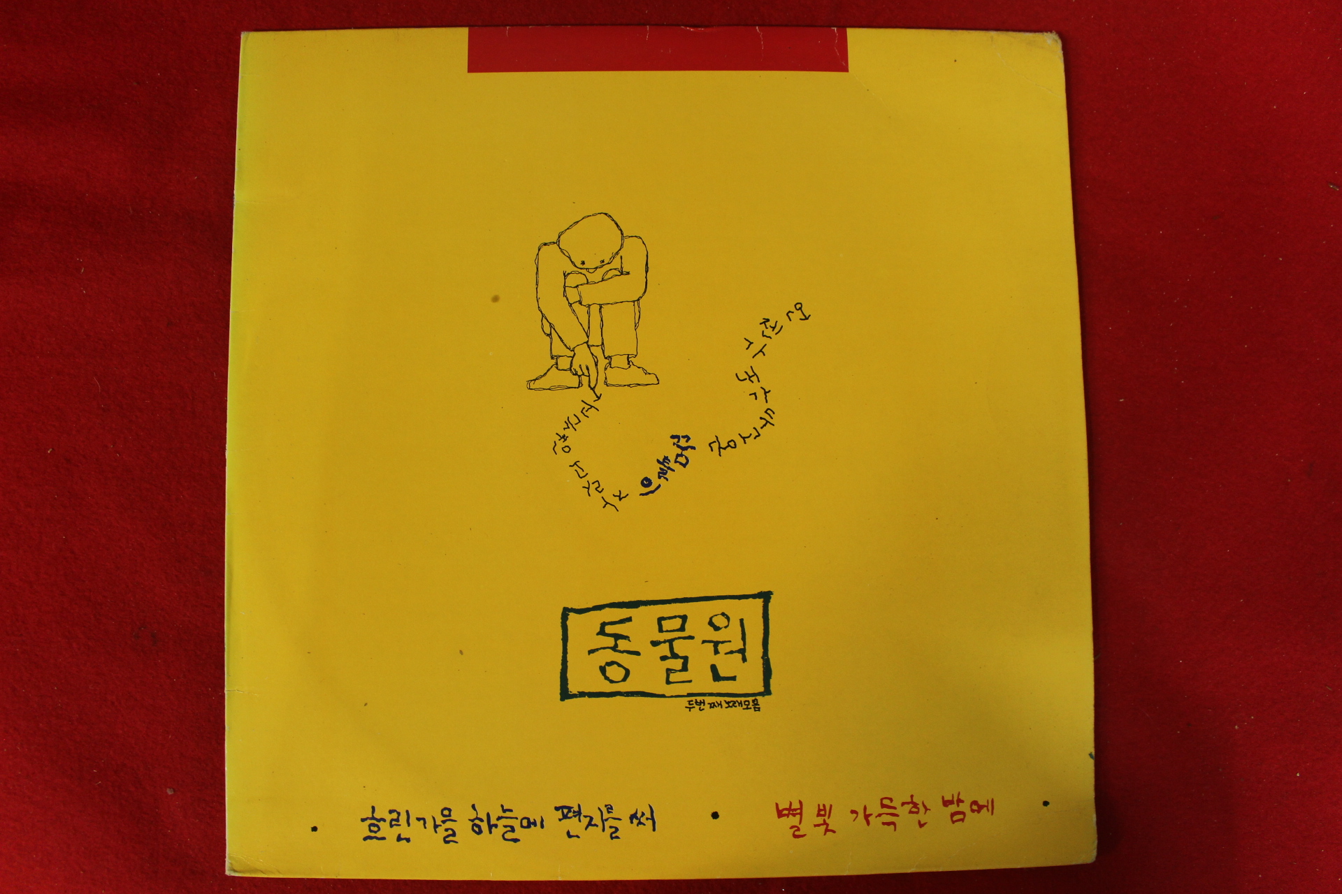 103-레코드판 동물원