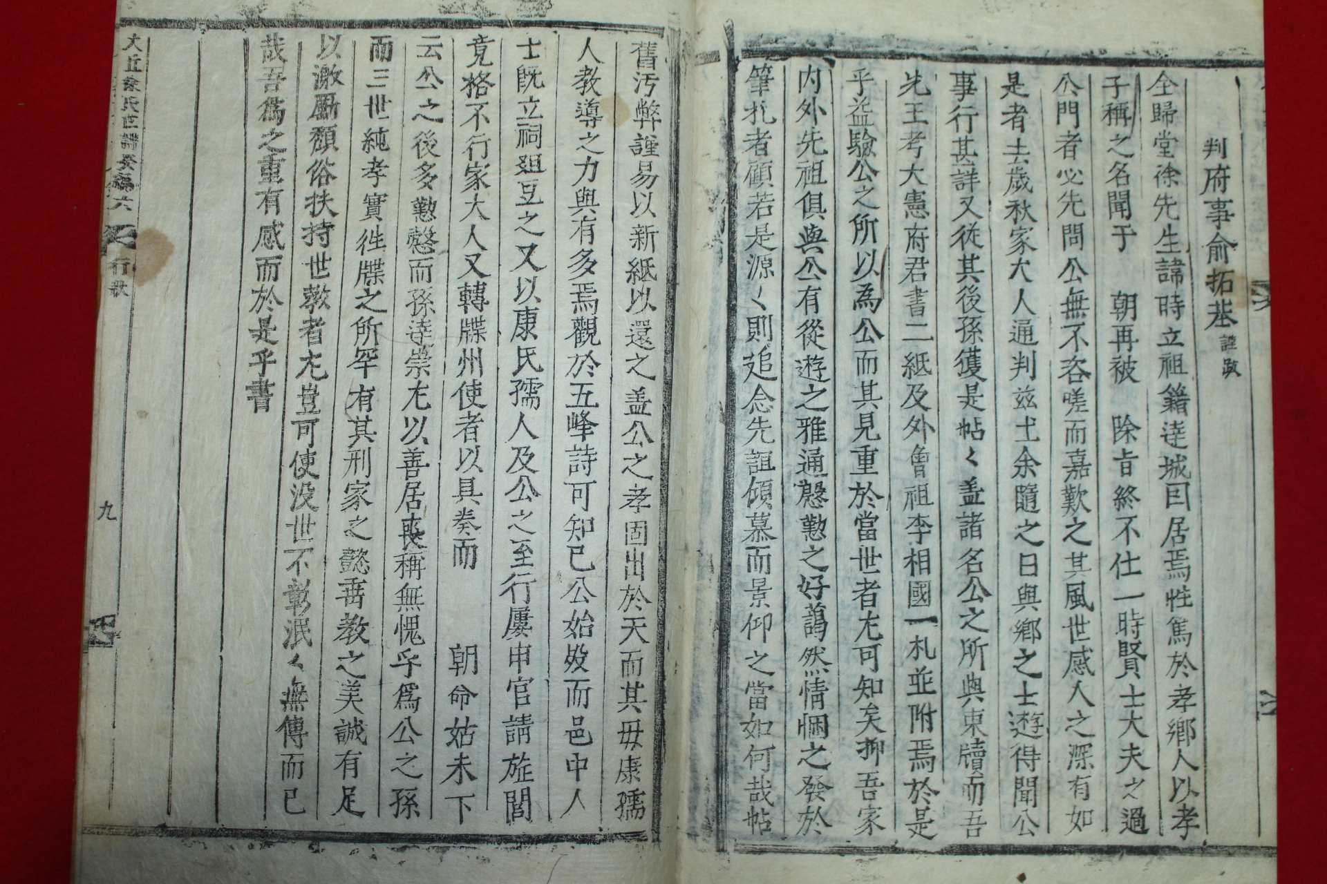조선시대 목활자본 대구서씨세보(大邱徐氏世譜)유사,묘표,행장편 1책