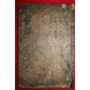 1600년대 고목판본 세계문화유산등재된 동의보감탕액편 권1   1책