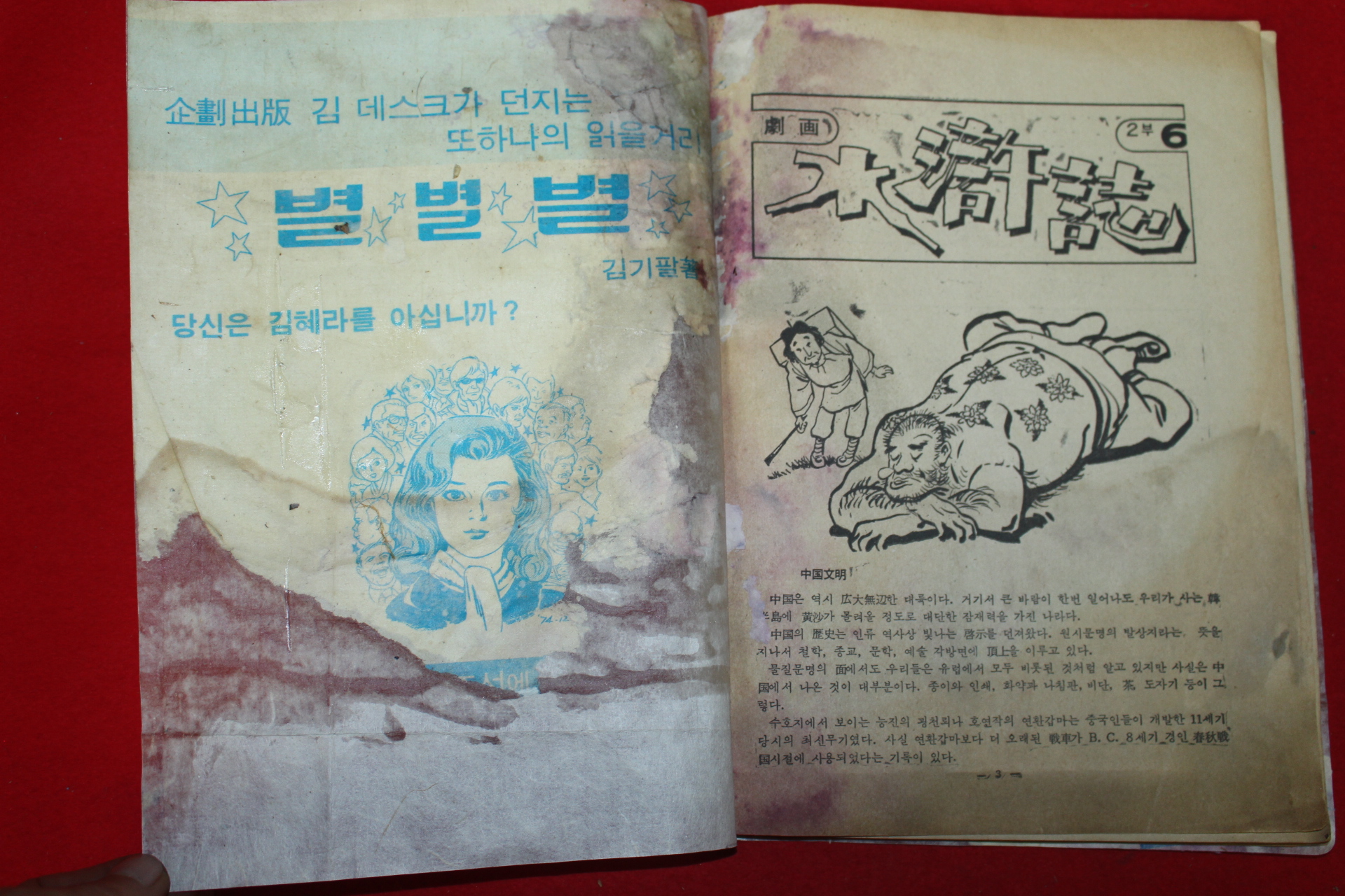 1974년 만화 고우영 수호지
