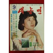 1982년 새농민 9월호