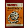 1979년 과학과 기술 11월호