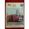1993년 체신 12월호
