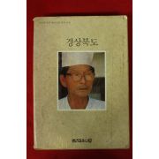 1983년 뿌리깊은나무 경상북도