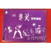 1986년 그룹사운드 불꽃 전주공연 티켓과 팜플렛
