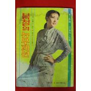 1976년 주부생활 별책부록 봄철의 뉴우패션