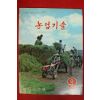 1980년 농업기술 9월호