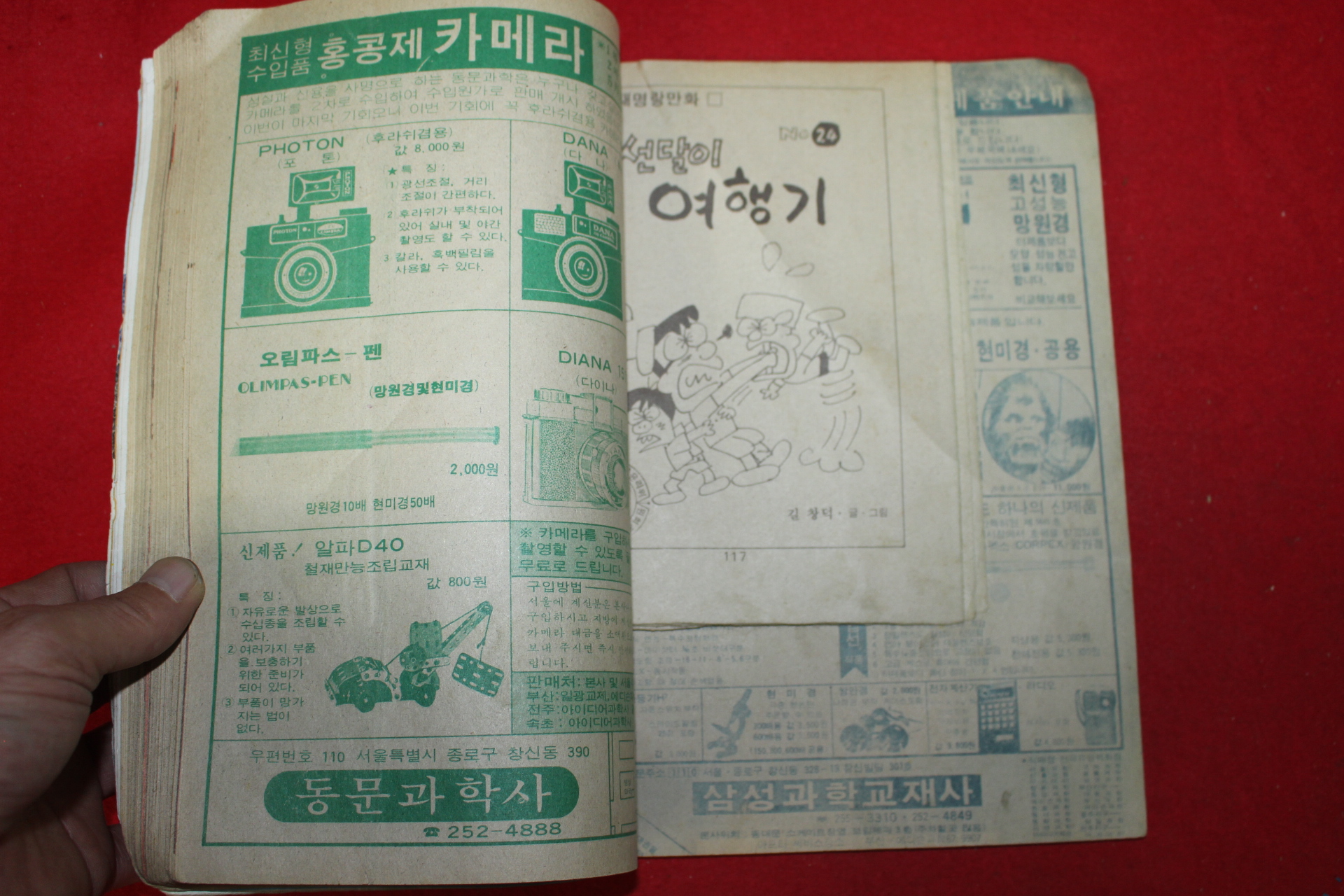 1979년 새소년 7월호