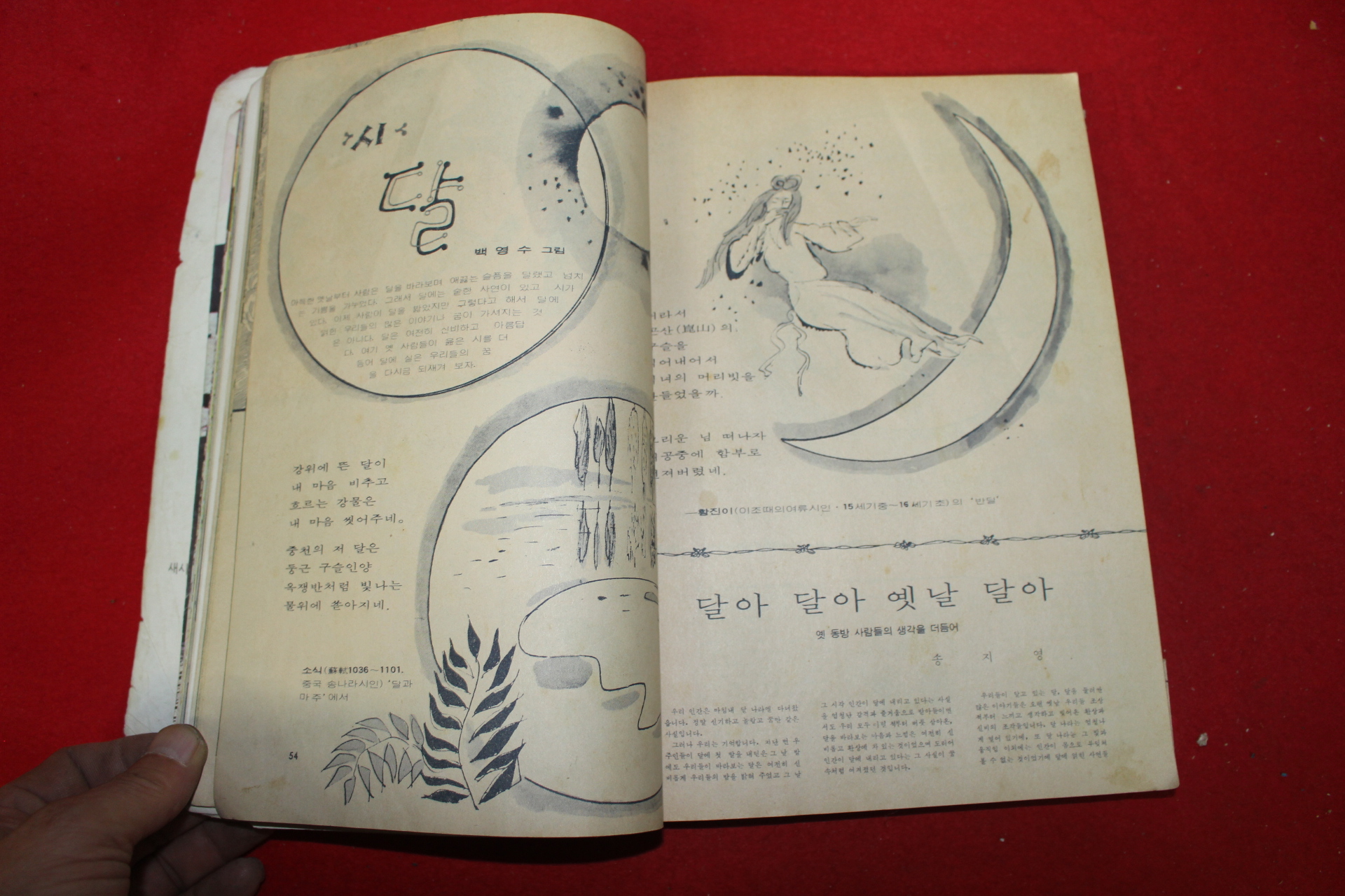 1969년 소년중앙 9월호