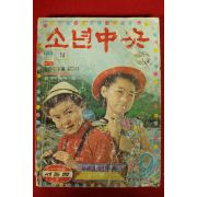 1969년 소년중앙 9월호
