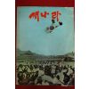 1971년 새나라 3월호