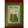 1977년 고신대학교 10월호