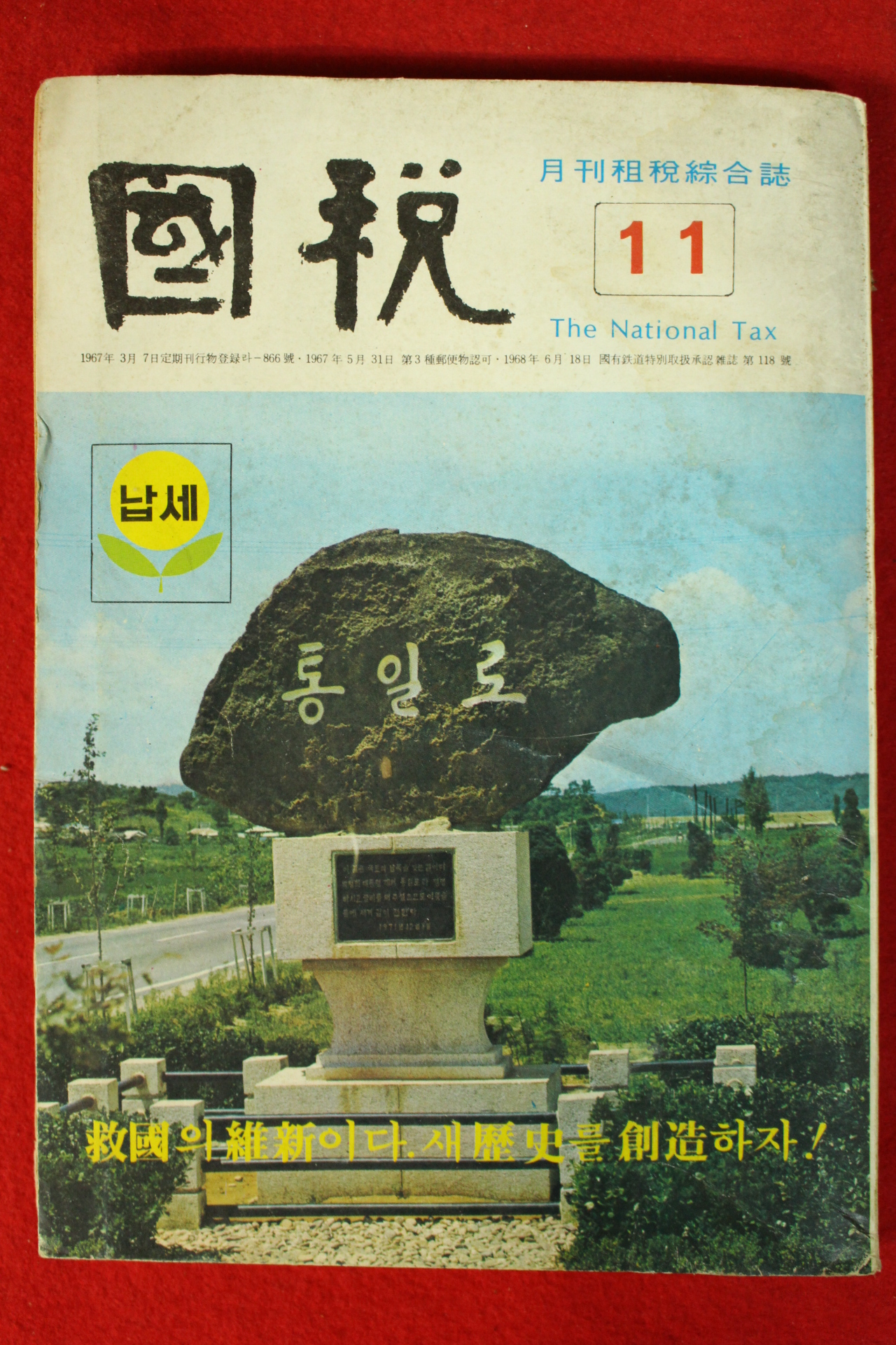 1972년 국세 11월호