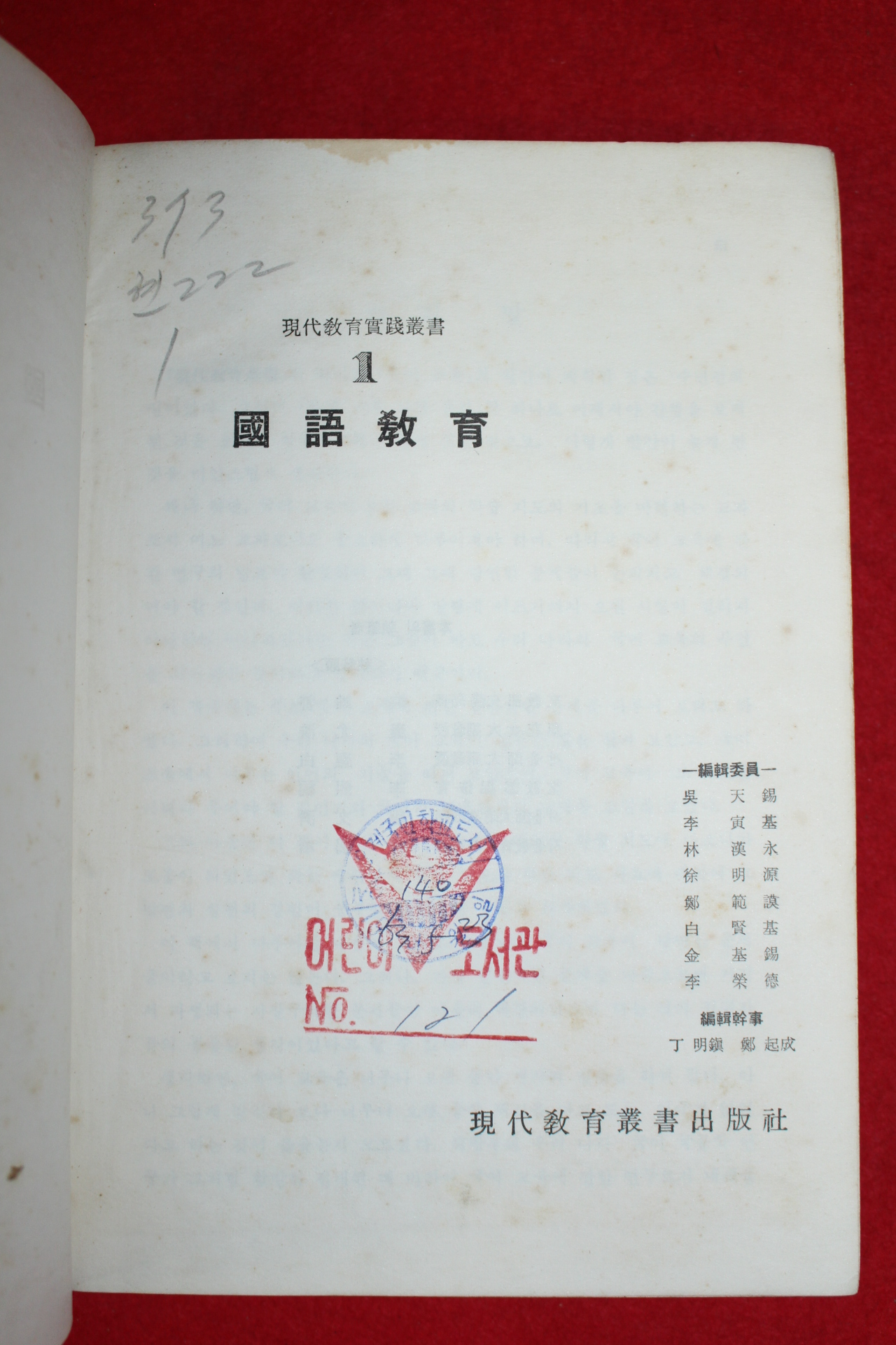 1963년 국어교육