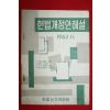 1962년 헌법개정안해설