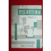 1962년 헌법개정안해설