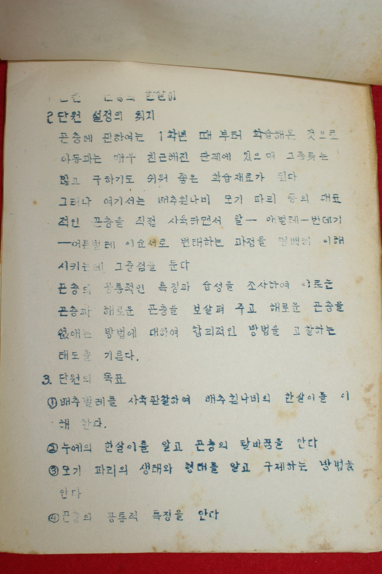 1970년 거창국민학교 학습지도안 9장