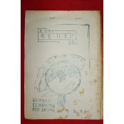 1970년 거창국민학교 학습지도안 9장