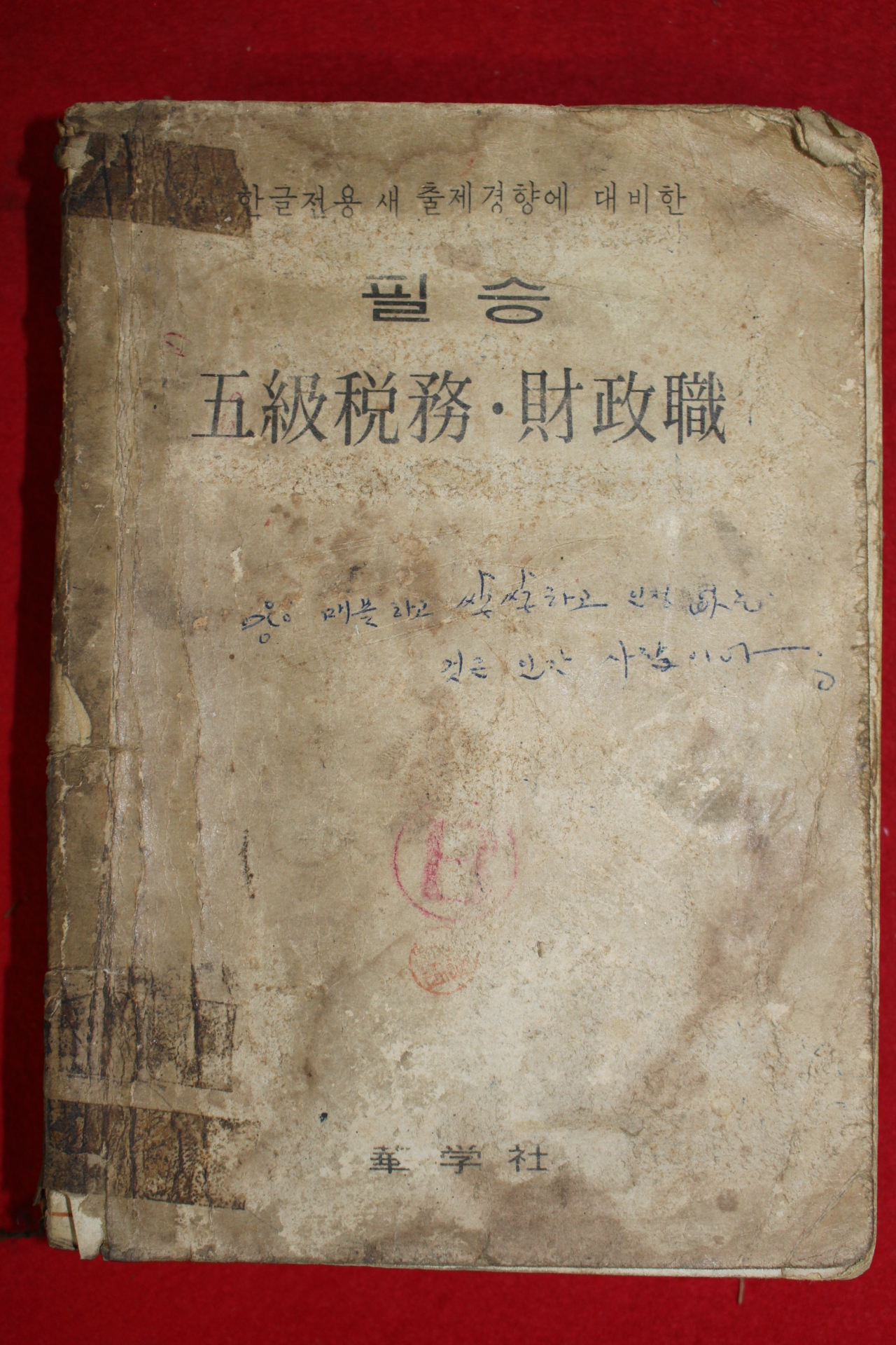 1960년대 오급세무.재정직
