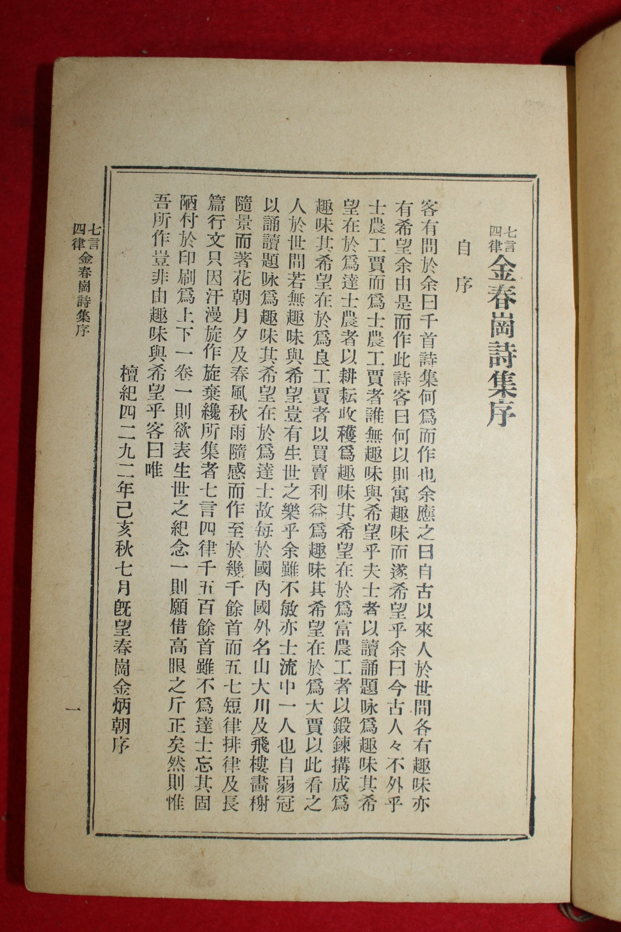 1959년 김춘강시집(金春崗詩集) 1책완질