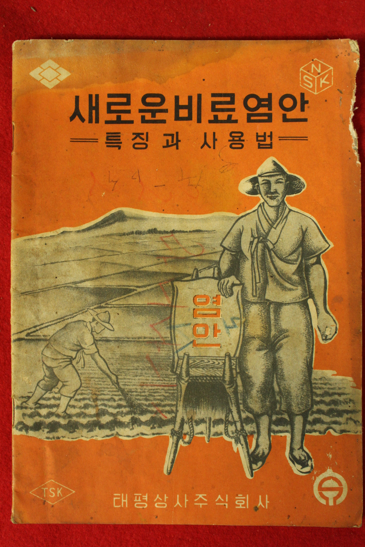 1962년 새로운비료염안