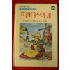 1984년 윤극영,김요섭,박경용 프란다스의 개